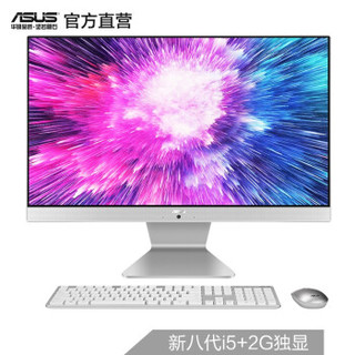 华硕（ASUS） 猎鹰V4 23.8英寸商务办公一体机电脑 白色 I5-8265U 8G 512G固态 独显