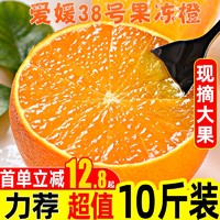 四川爱媛38号果冻橙橙子水果新鲜当季整箱柑橘蜜（斤数我也不知道）