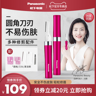 松下电动修眉刀女士用修眉毛刀自动修眉器眉刀修剪器安全型刮眉仪