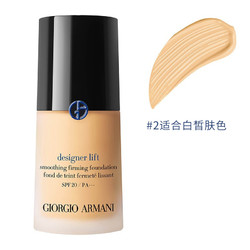 Armani/阿玛尼 新款蓝标设计师 造型紧颜粉底液30ml #2 轻薄持久保湿遮瑕不脱妆提亮