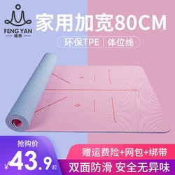 tpe瑜伽垫女加厚加长加宽80瑜珈垫子地垫家用防滑初学者健身跳绳