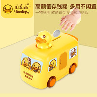 B.Duck小黄鸭UNIFUN儿童校园巴士投币小汽车电动女宝男孩音乐玩具