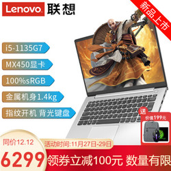 联想（Lenovo）威6 11代英特尔酷睿i5 金属轻薄手提独显笔记本电脑  皎洁银 精装升级