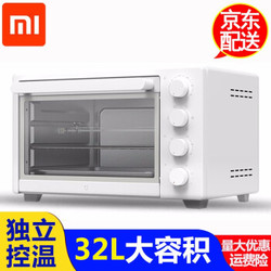 小米（MI） 米家电烤箱家用多层烤位32L大容量智能多功能电子控温烘焙 米家电烤箱