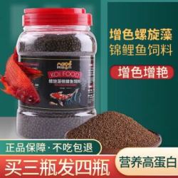 锦鲤鱼饲料 营养全效增色增艳 不浑水 3斤