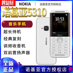 Nokia诺基亚5310经典复刻音乐手机备用老人手机超长待机老年手机怀旧正品音乐手机双立体声