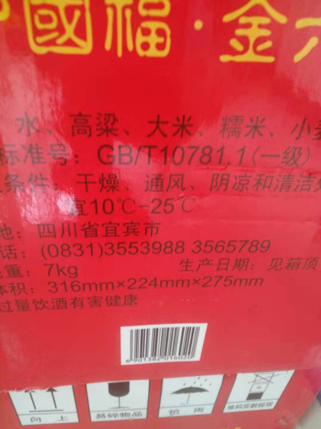 五粮液大品牌，值得信赖，物超所值，值得购