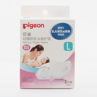 贝亲硅胶乳盾 乳头保护罩喂奶保护器乳头直径约13mm