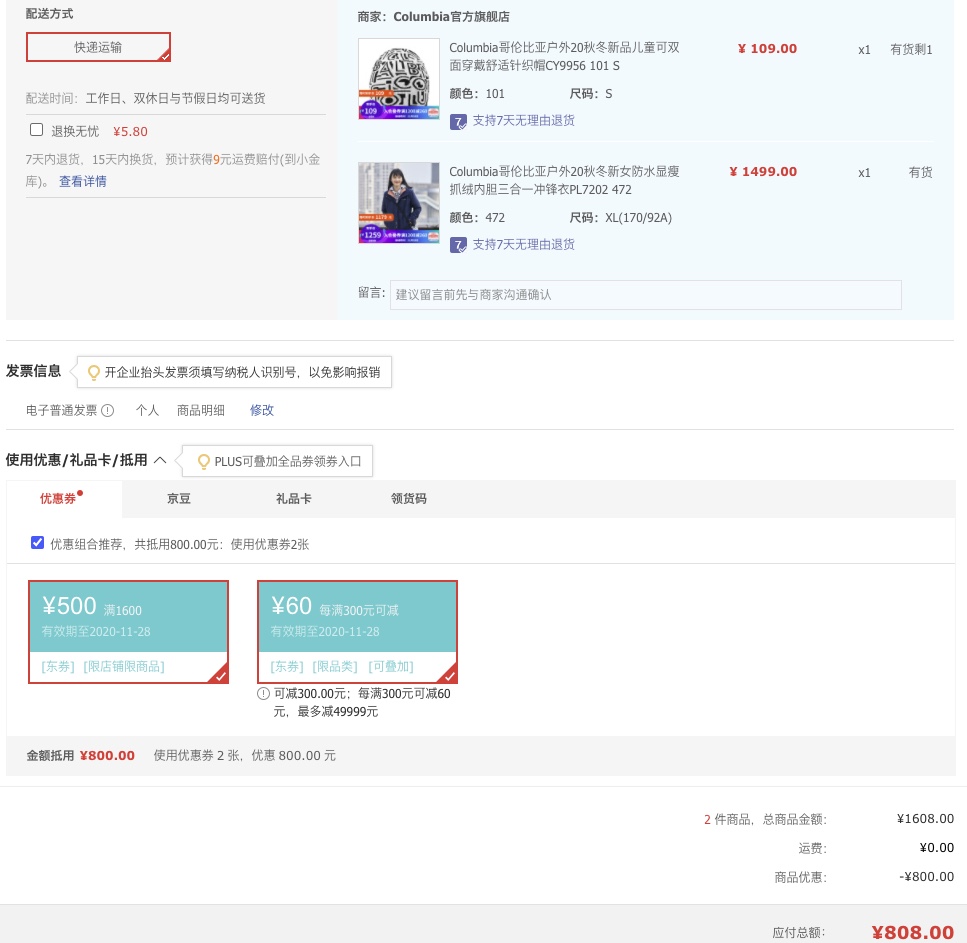 订单截图