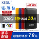 科硕（KESU）移动硬盘加密1t/500g/2t/3t/4t/5t USB3.0高速存储 时尚黑-标准套餐 320GB