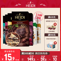 HEIDI赫蒂原装进口纯可可脂果仁夹心牛奶85%休闲零食健身黑巧克力