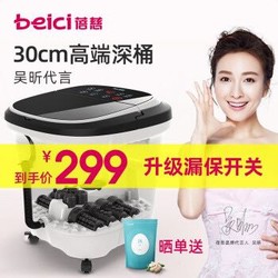 蓓慈(beici)足浴盆全自动按摩恒温加热泡脚桶洗脚盆电动高深桶泡脚吴昕家用送爸妈教师 BZ517B