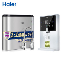 海尔(Haier)家用净水器600G专利节水纯水机HRO6H22-4+管线机HG201-R壁挂式速热饮水机 净饮水套装 *3件