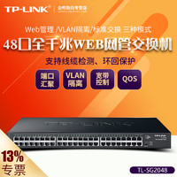 TP-LINK TL-SG2048 48口全千兆WEB网管交换机 tplink企业网络监控分线器VLAN划分端口汇聚镜像 SG1048升级款