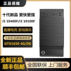 i5 10400F/i3 10100F/GTX1650吃鸡游戏办公家用台式电脑主机全套