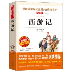 《西游记》中小学生课外阅读书籍