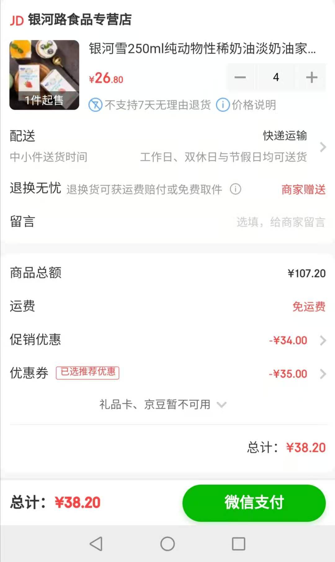 订单截图