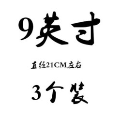 披萨饼底 现做现卖手工披萨原料6寸8寸9寸匹萨胚烘焙比萨皮半成品多规格可选 9寸3个装