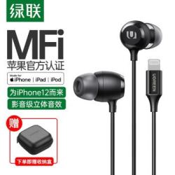 绿联 MFi认证苹果耳机有线 Lightning入耳式手机耳机 通用iPhone12/11Pro/XS Max/XR/8/7Plus手机 80655