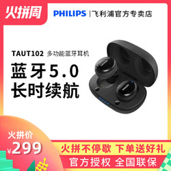 Philips/飞利浦 TAUT102多功能按键语音操控持久续航无线蓝牙耳机