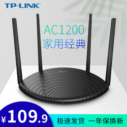 TP-LINK 无线路由器 家用穿墙高速wifi 5g双频穿墙王 百兆端口AC1200速率电信移动光纤智能漏油器 TL-WDR5660