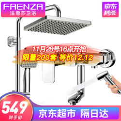 法恩莎卫浴(FAENZA)淋浴花洒套装 *3件