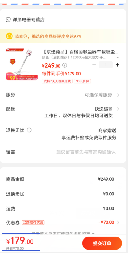 订单截图