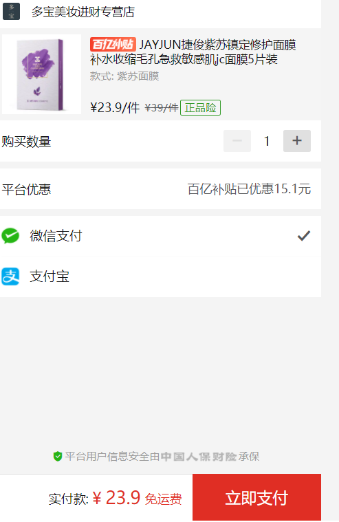 订单截图