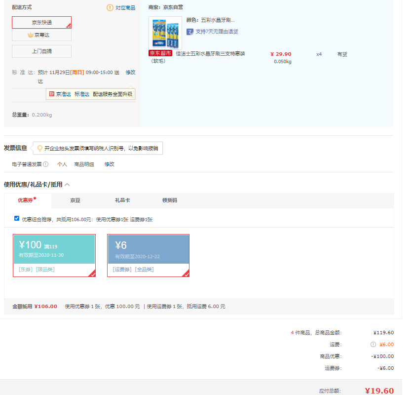 订单截图