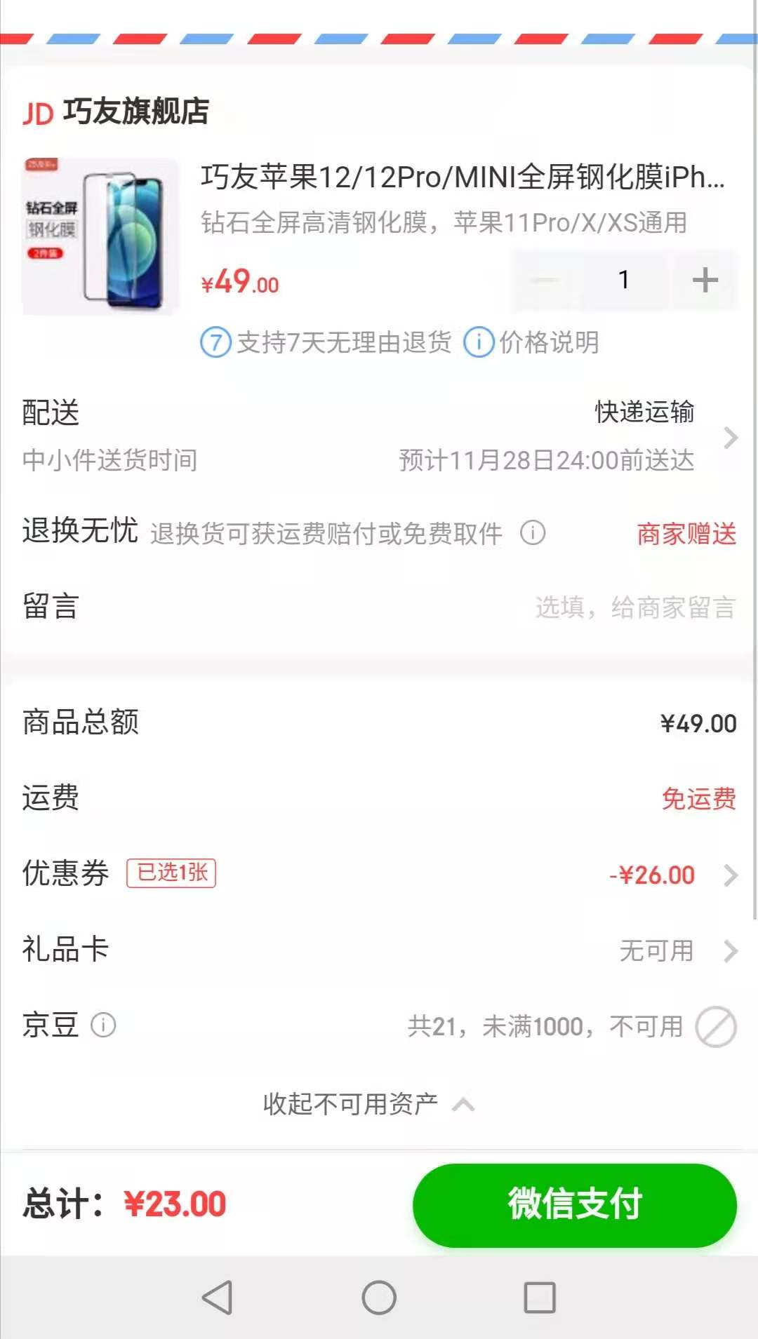 订单截图