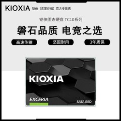 Kioxia 铠侠 固态硬盘 TC10 480G
