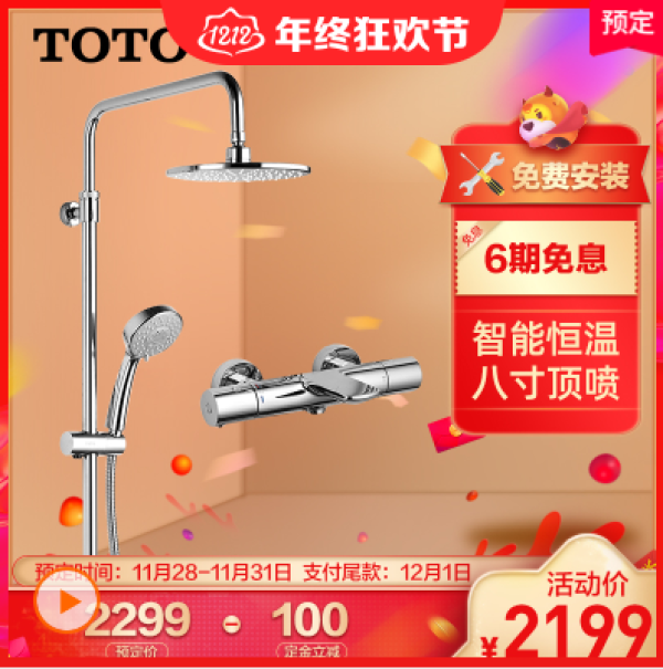 TOTO 东陶 TBW01S05B TBV01402 铜质恒温淋浴花洒套餐