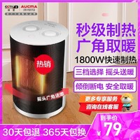 澳柯玛(AUCMA)暖风机NF18H937家用广角速热 小型低噪温控 安全保护 电暖器电暖气取暖器便携办公桌上1800W