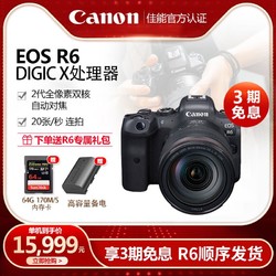 Canon/佳能EOS R6全画幅专业微单相机4K视频旅游Vlog