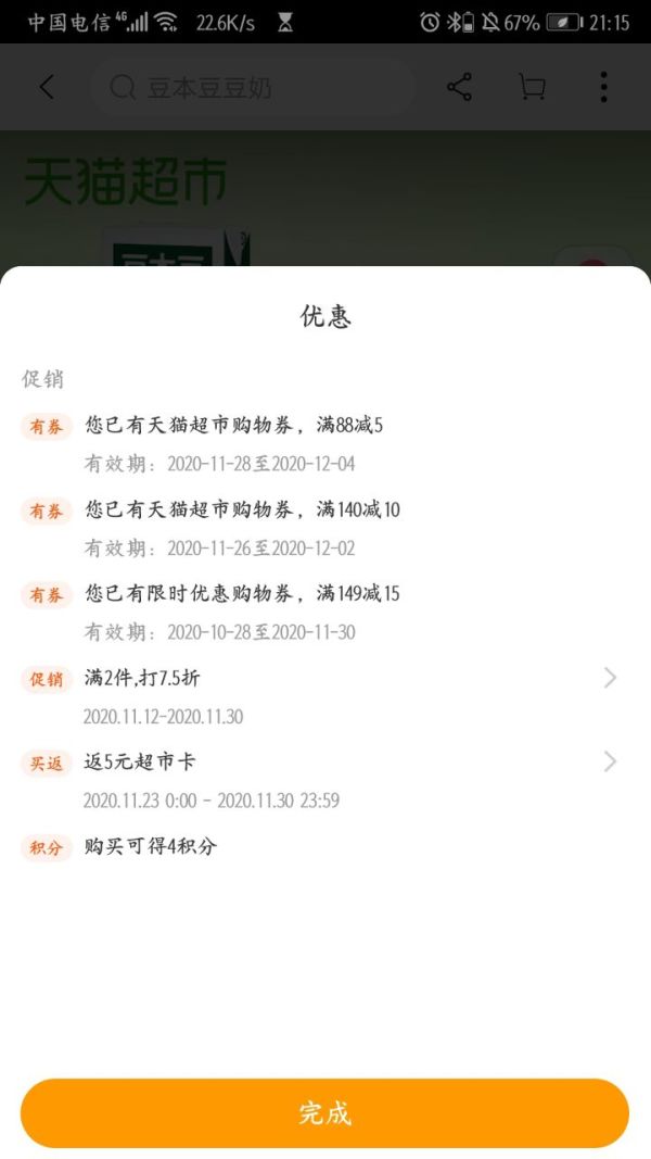 88VIP:豆本豆 原味豆奶 250ml*15盒 *4件