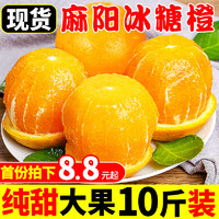 麻阳冰糖橙橙子10斤新鲜水果超甜当季现摘应季甜橙整箱（规格不同价不同） *3件