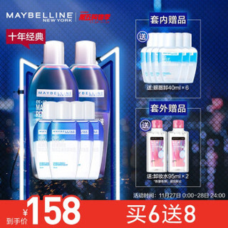 美宝莲眼部及唇部卸妆液组合 150mlx2+70mlx4+40mlx6加赠卸妆水95ml旅行装全脸可卸 *2件