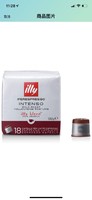 已含税 Illy 咖啡胶囊 Intenso 18粒