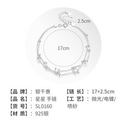 银千惠 SL0160A 女士纯银星星手链 *2件