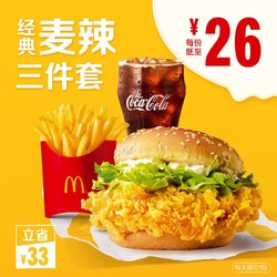 McDonald's 麦当劳 麦辣鸡腿堡中套餐 3次券