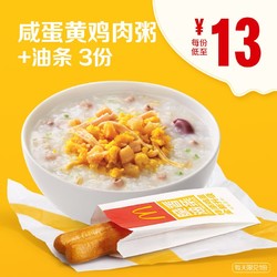 McDonald's 麦当劳 早餐咸蛋黄鸡丝粥 油条 3次券