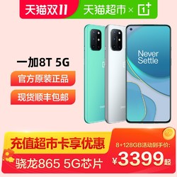 OnePlus/一加 8T 5G手机65W闪充 骁龙865智能手机8t