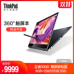 ThinkPad X1 Yoga 2020 20UB001VCD 英特尔十代酷睿i5 14英寸360°翻转轻薄本
