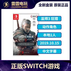 巫师3 狂猎 全DLC 巫师3年度版 NS版 任天堂Switch游戏 中文现货（需黑卡）