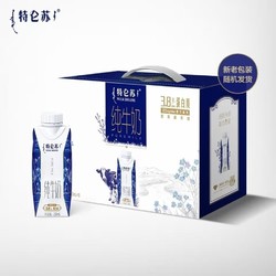 特仑苏 纯牛奶梦幻盖高端系列 250ml*10瓶