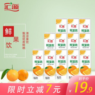 汇源果汁鲜果饮200ml*12盒散装橙汁饮料正品 200ml*12盒装 12盒