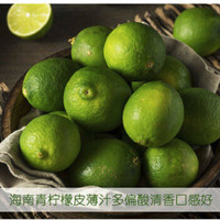 约巢海南青柠檬新鲜柠檬 (2斤装)特惠