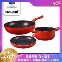 Ravelli意大利进口不粘锅3件套 中国红组合锅 炒锅 煎锅 汤锅