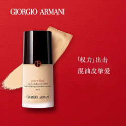 阿玛尼（ARMANI）无痕持妆粉底液 3.5 （冷调柔白色 保湿控油 权力粉底液）