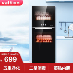 华帝（VATTI）ZTP138-GBX18 消毒柜 家用 小型 立式 厨房碗筷餐具碗柜二星级
